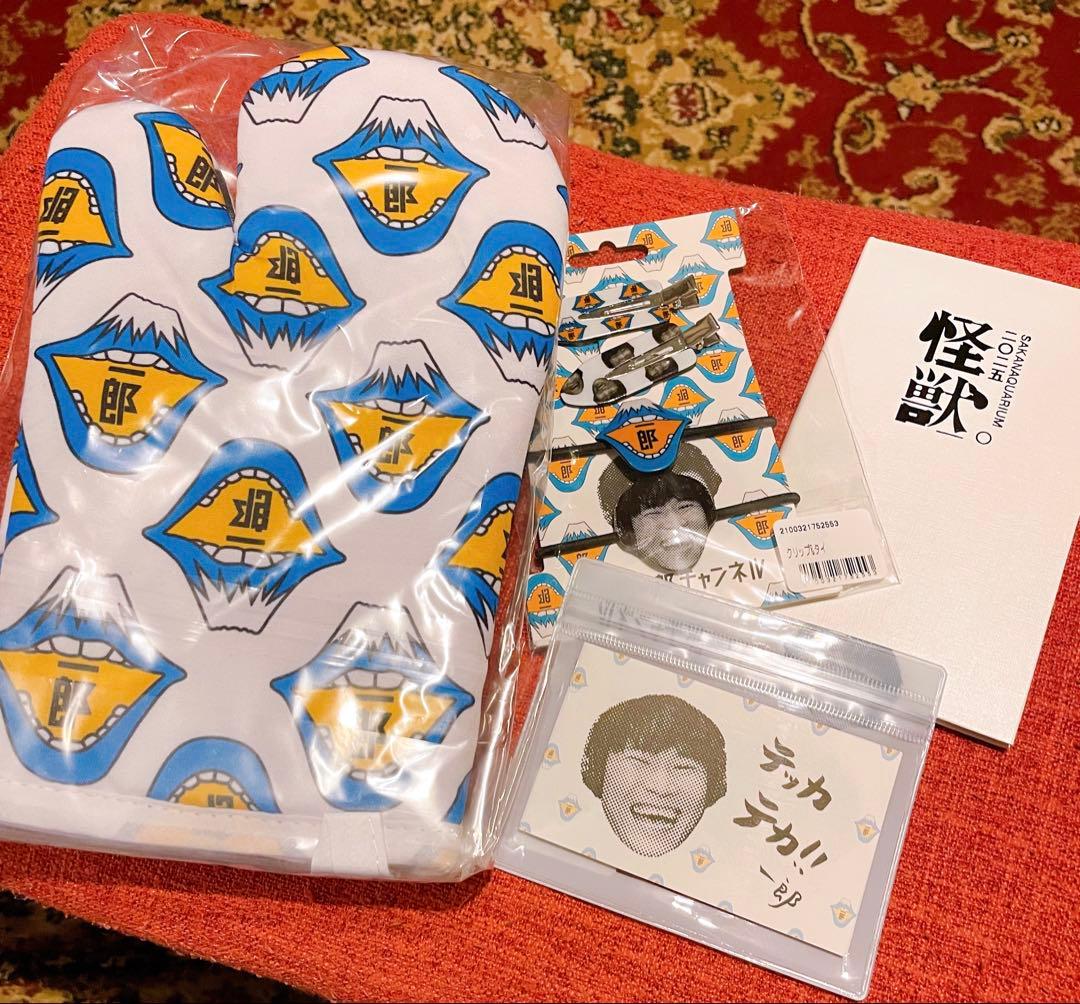サカナクション　山口一郎　ミトン、クリップ、あぶらとり紙、怪獣SS席特典手帳 サカナクション 山口一郎 ミトン、クリップ、あぶらとり紙、怪獣SS席