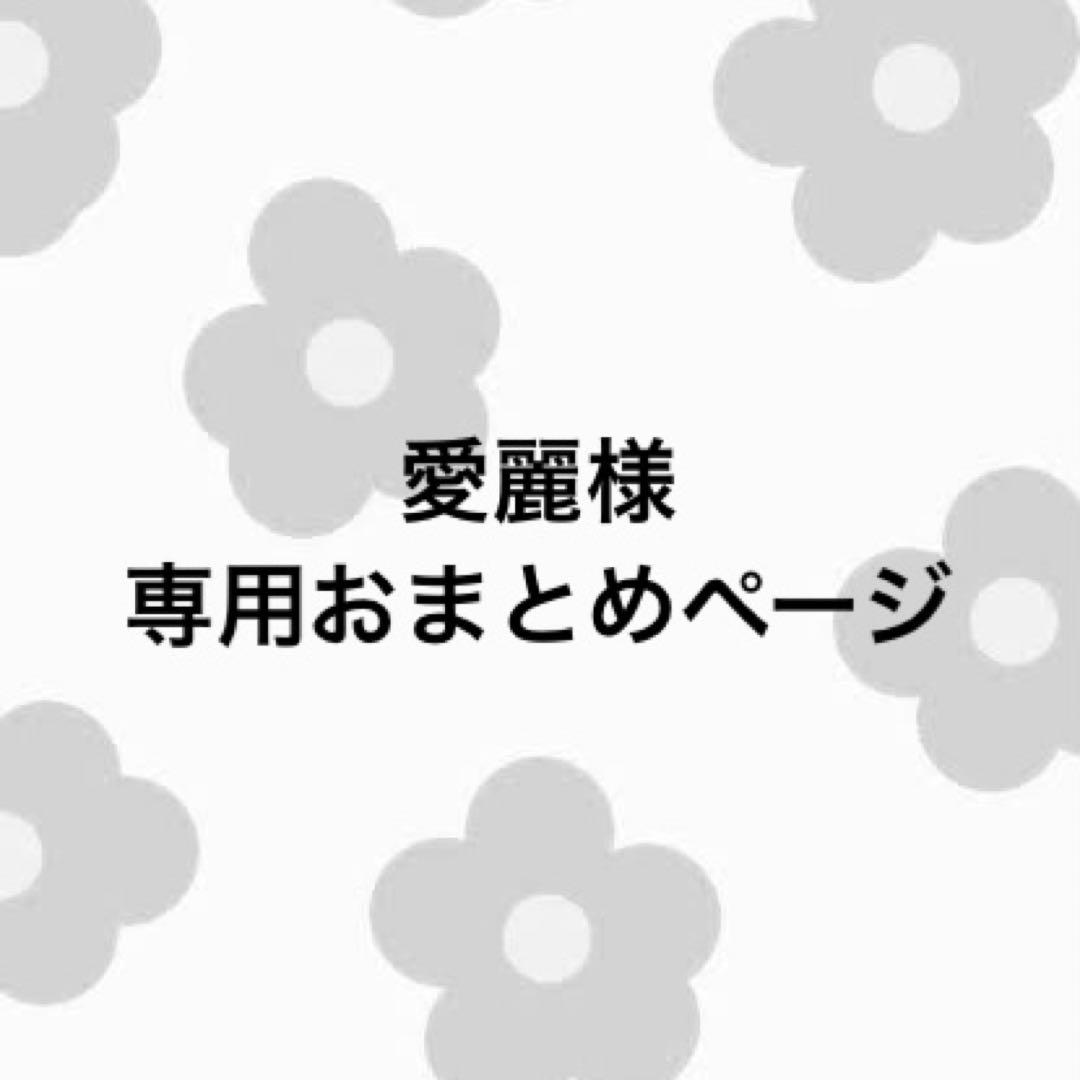 愛麗ページ へるもんじゃないし 119