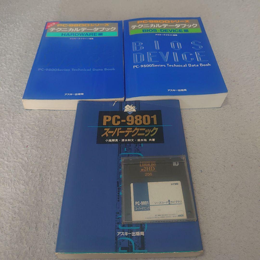 NEC PC-98の技術本5点セット【〜1/31】 Amazon.co.jp: PC-98フロッピーディスクの完全活用: PC-9801・E・F・VF
