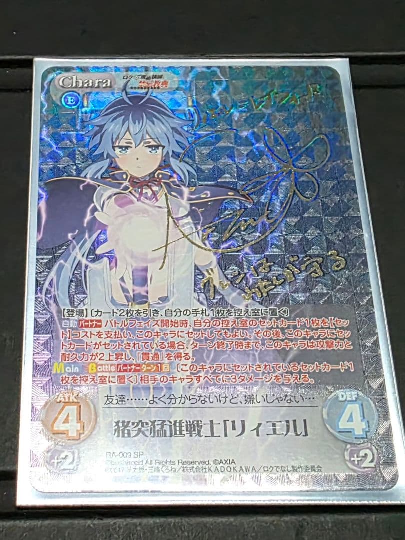 猪突猛進戦士 リィエル サイン ミントモール / MINT 吉祥寺店 / 2024 BBM Rookie Edilson 伊藤琉偉