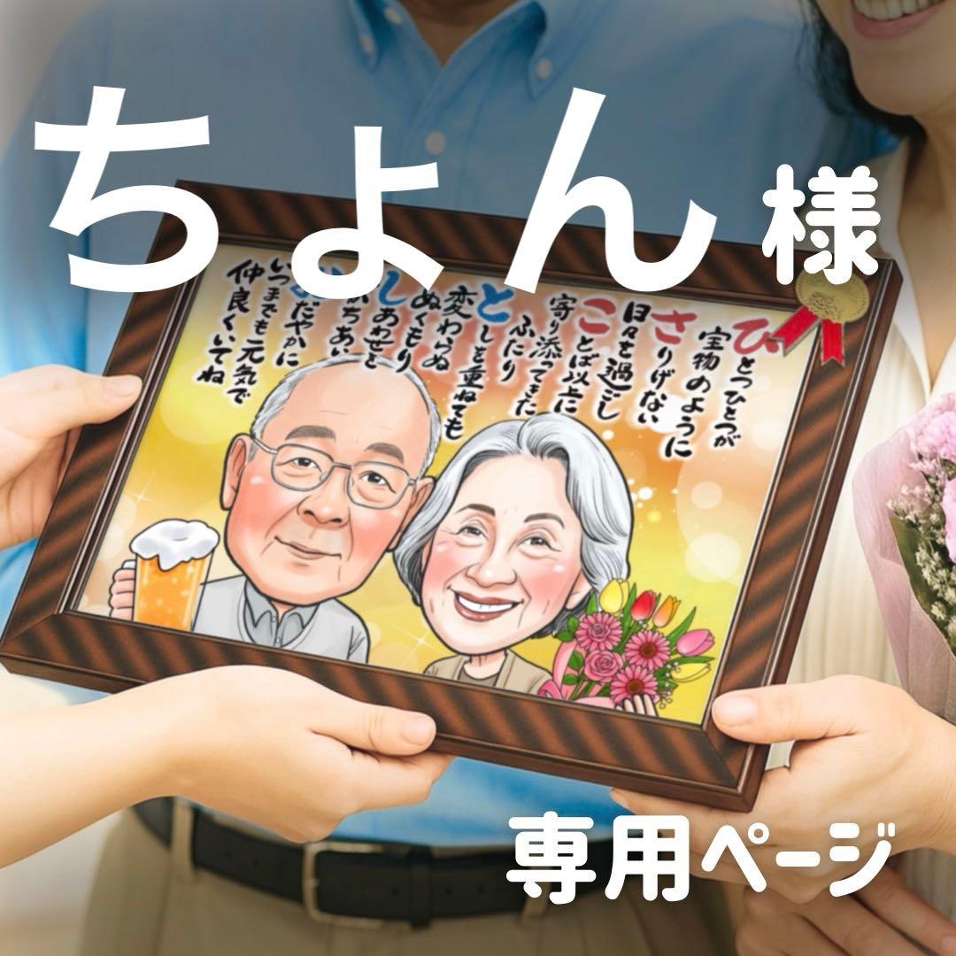 2名さま　A4サイズ　用紙のみ　2セット【似顔絵オーダー】 3名さま A4サイズ【似顔絵オーダー】2セット 2名さま A4サイズ【似顔絵