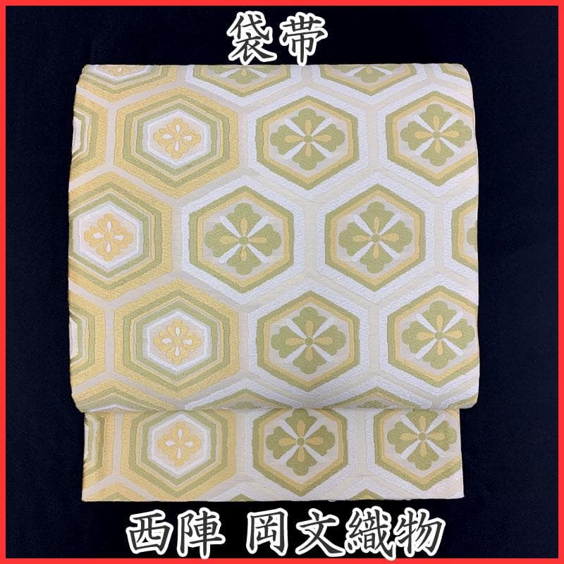 412my31◇西陣 岡文織物 花菱亀甲 唐織 袋帯 フォーマル◇美品 袋帯 正絹 織 西陣織 岡文織物 六文字屋半兵衛 新品 銀地 シルバー