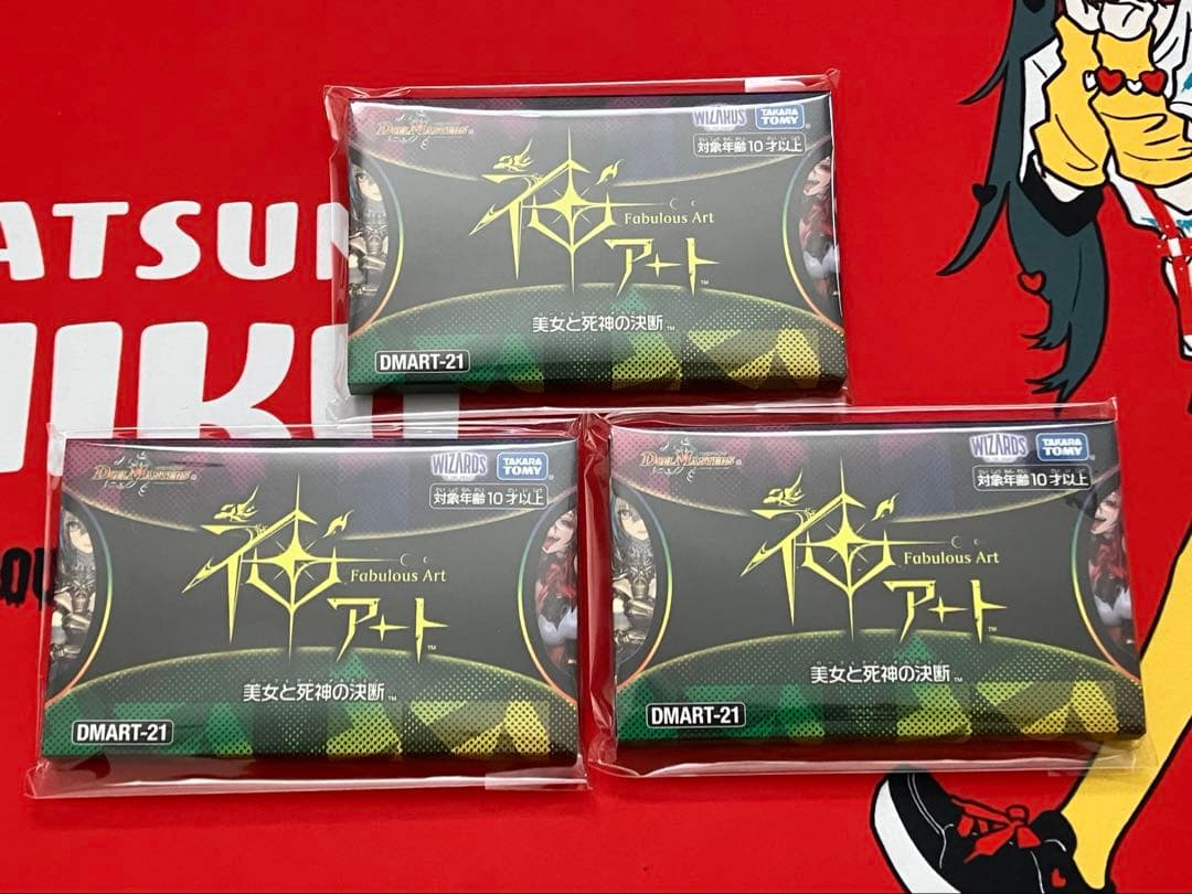 DMART-21 デュエル・マスターズTCG 神アート 美女と死神の決断　3個 デュエマ】デュエル・マスターズTCG 神アート『美女と死神の決断