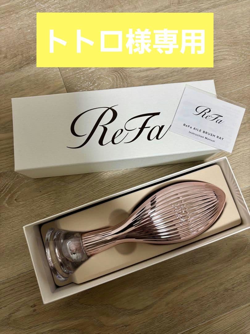 リファ エールブラシ レイ/ReFa AILE BRUSH RAY リファエールブラシレイ - ReFa AILE BRUSH RAY | 商品情報 | ReFa
