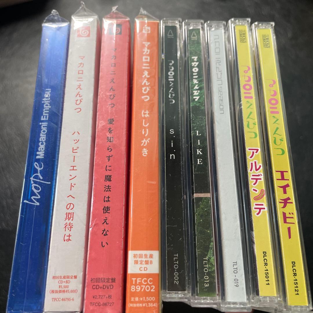 マカロニえんぴつ CD まとめ売り マカロニえんぴつ CD 新品未開封 オマケ付 通常版｜Yahoo!フリマ（旧