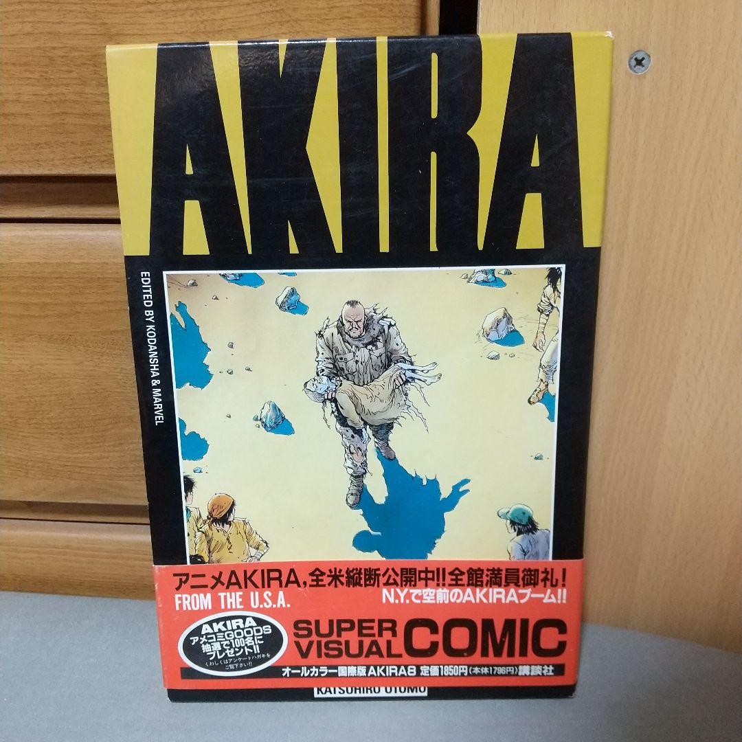 国際版AKIRA　8　アキラ　大友克洋　講談社 b4 国際版AKIRA 10 アキラ(大友克洋) / 古本、中古本、古書籍の通販は