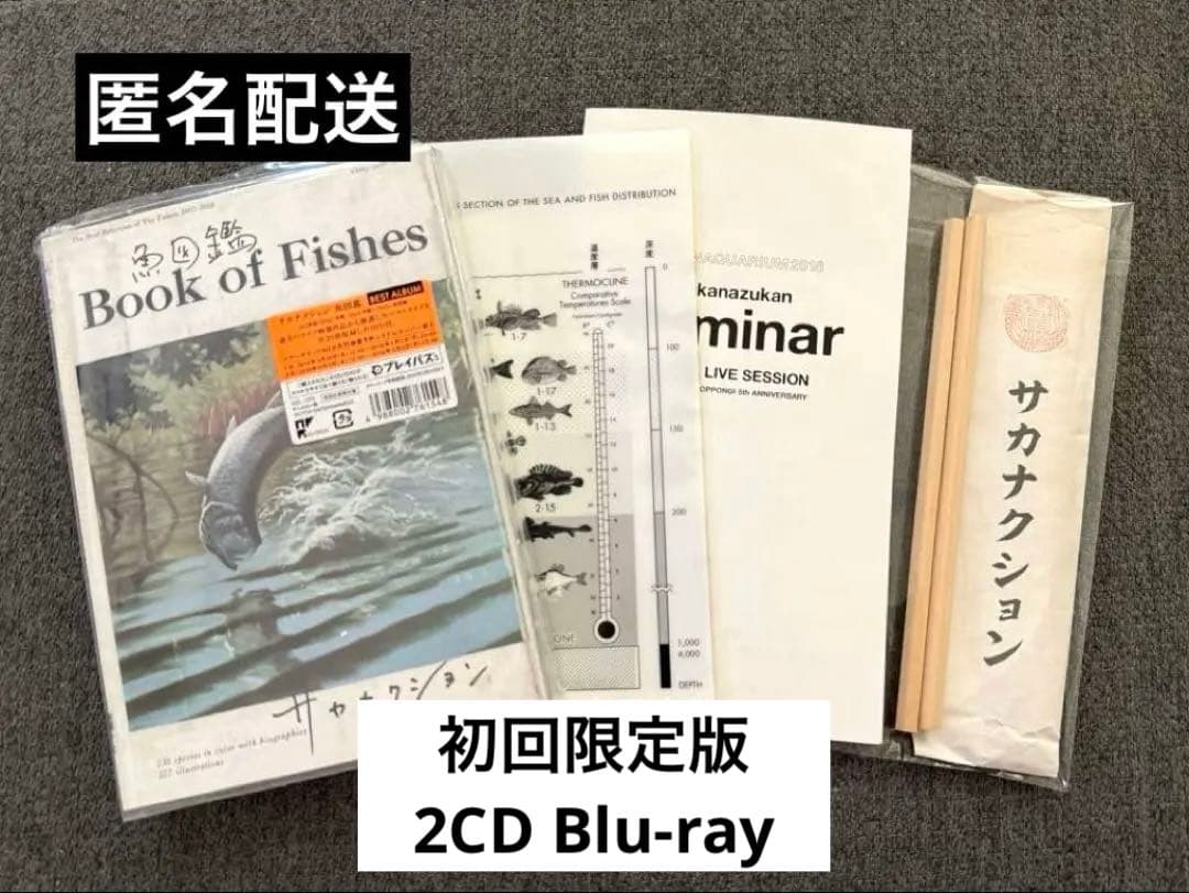 【美品】サカナクション 初回限定盤魚図鑑2CD+DVDチケットホルダー他 Amazon.co.jp: 魚図鑑 (初回生産限定盤[2CD+魚図鑑+Blu-ray