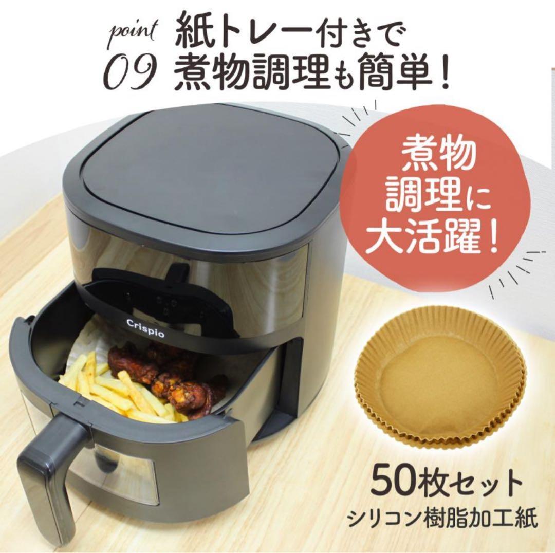 Crispio ノンフライヤー 4.5L 大容量